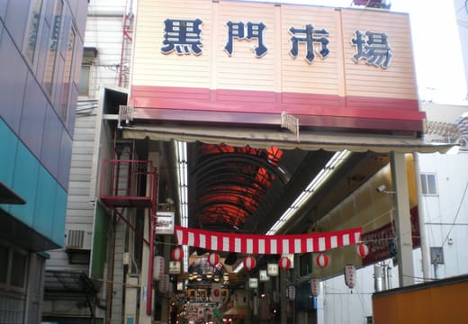 Nipponbashi, Osaka