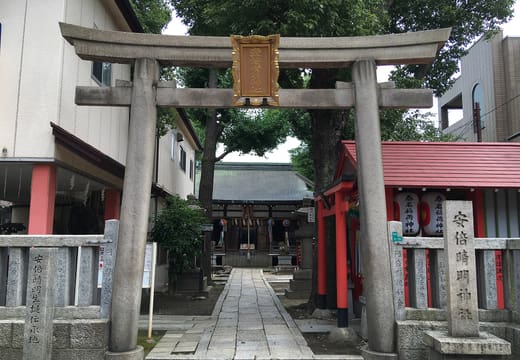 Abe no Seimei Shrine