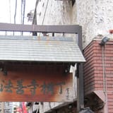 法善寺横丁