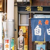 自由軒 難波本店
