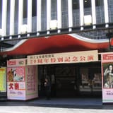 国立文楽劇場