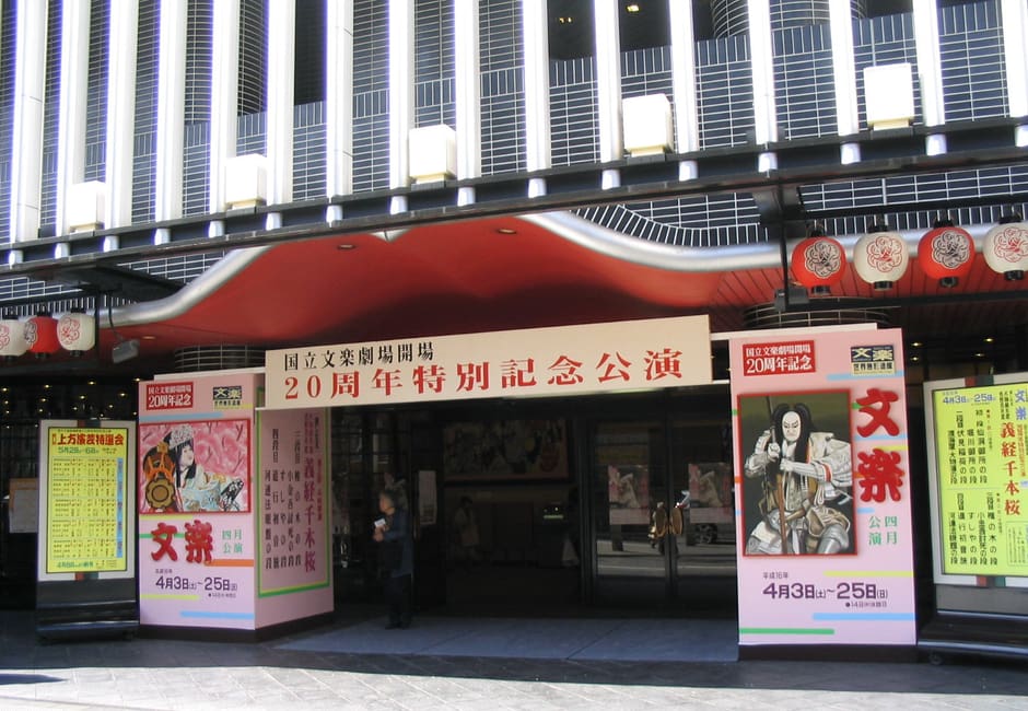 Entrance of the National Bunraku Theatre in Osaka with performance posters