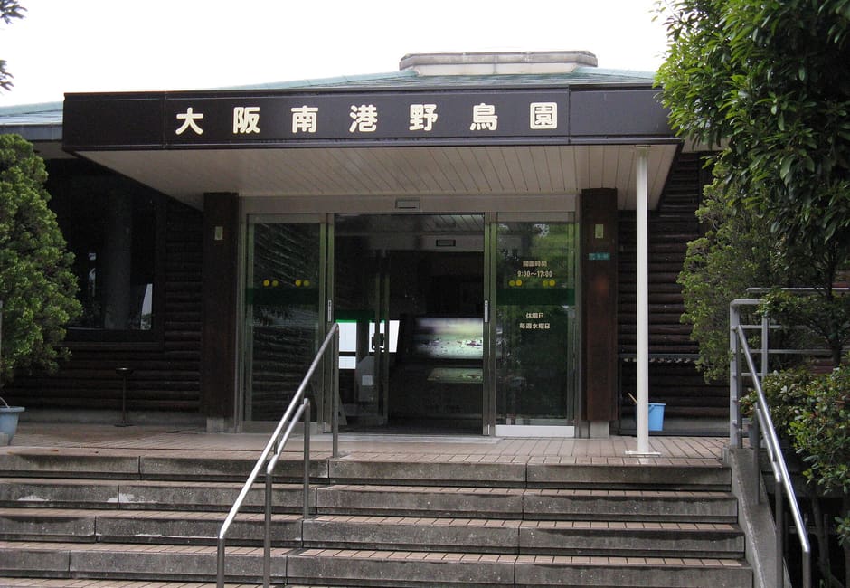 Entrance with signboard of Osaka Nanko Wild Bird Park at Osaka Bay