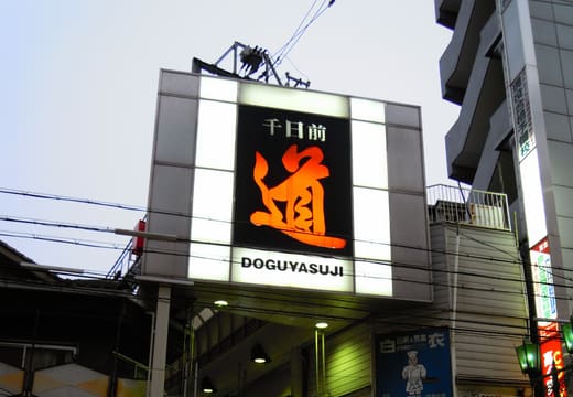 Sennichimae Doguyasuji